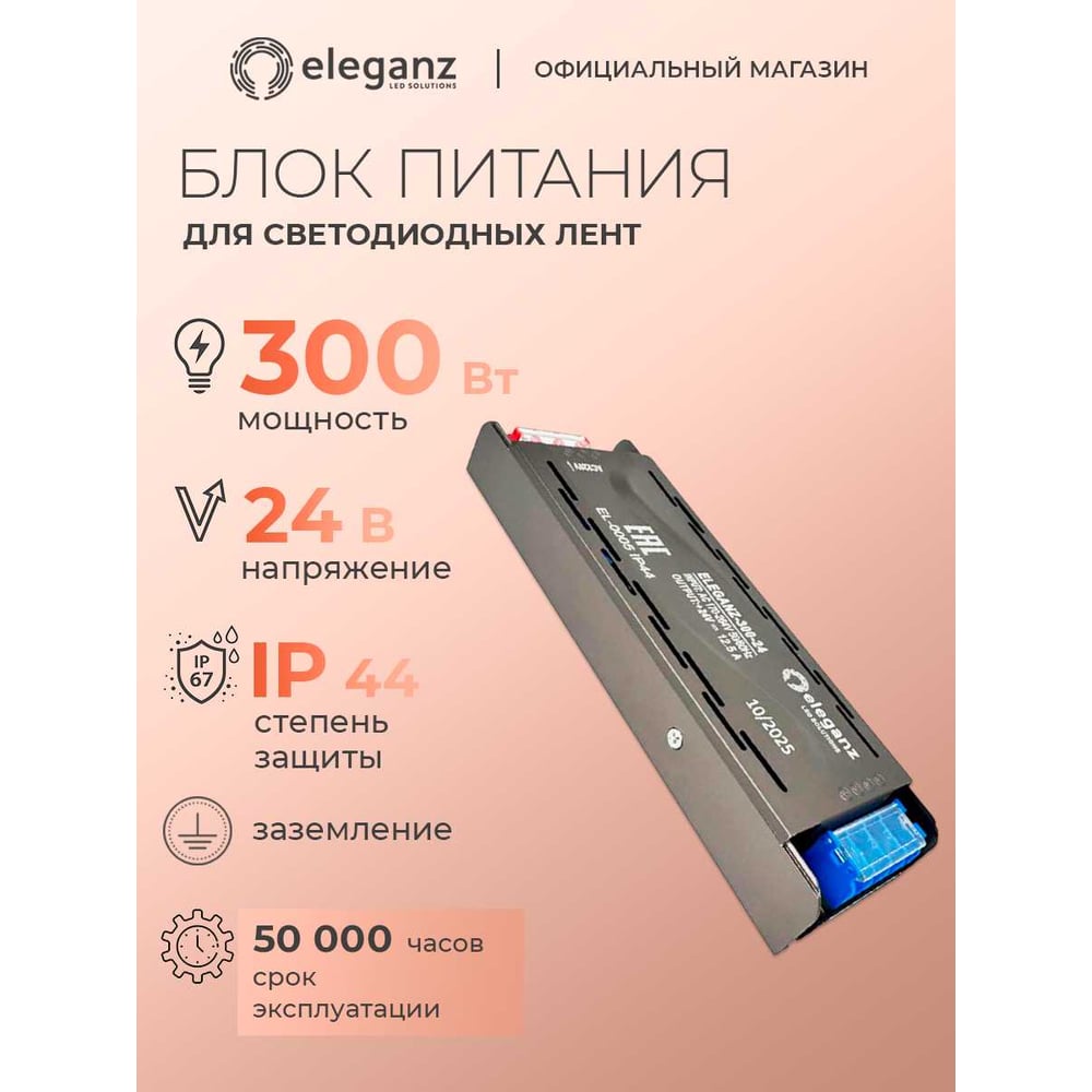 Изображение товара Блок питания для светодиодных лент 24V 300W IP44 ELEGANZ EL-0005 Изображение товара Блок питания для светодиодных лент 24V 300W IP44 ELEGANZ EL-0005
