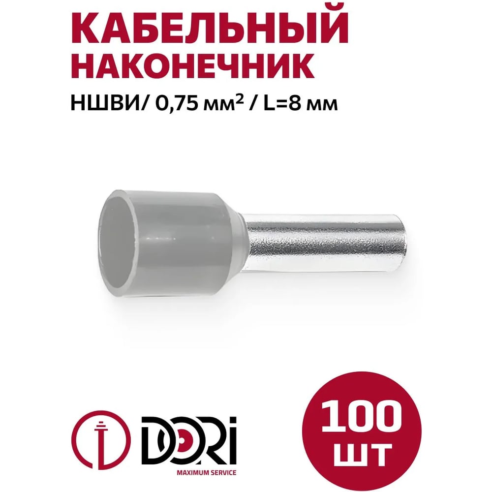 Изображение товара Штыревой круглый наконечник DORI НШВИ 0,75-8 мм 100 шт 44451 Изображение товара Штыревой круглый наконечник DORI НШВИ 0,75-8 мм 100 шт 44451