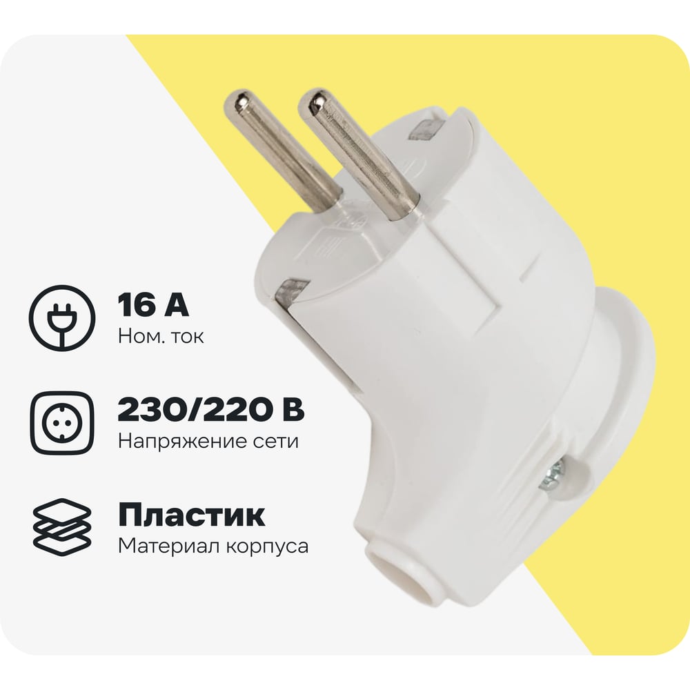 Изображение товара Угловая вилка TANGO с заземлением белая 16А 250В