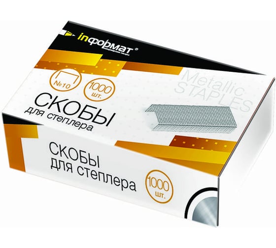 Изображение товара Скобы INFORMAT № 10 серебро, металл, 1000 шт. S10-1000