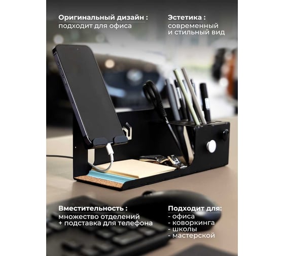 Изображение товара Настольная подставка для канцелярии и телефона WHEHOME черный WHdb20240022