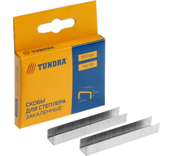 Изображение товара Скобы для степлера ТУНДРА тип 53, закалённые, 11.3 х 0.7 мм, 10 мм, 1000 шт. 1112951