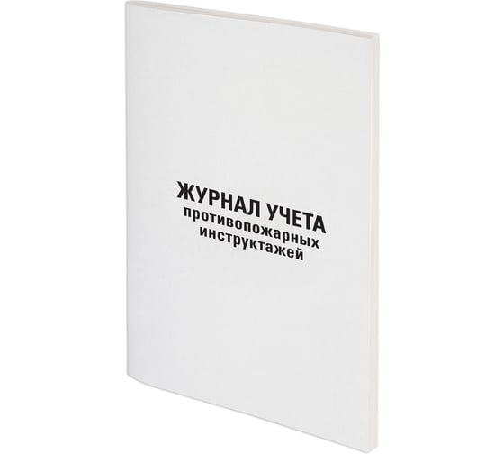 Изображение товара Журнал 10 шт в упаковке Staff регистрации инструктажа по пож.безоп 96л картон типограф. блокА4 (200х290мм)130239
