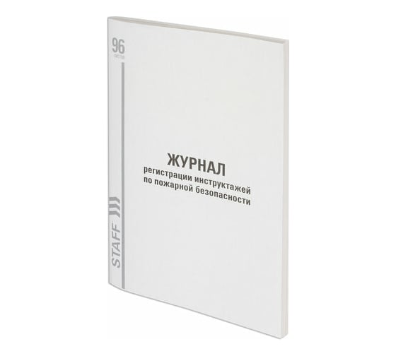 Изображение товара Журнал 10 шт в упаковке Staff регистрации инструктажа по пож.безоп 96л картон типограф. блокА4 (200х290мм)130239