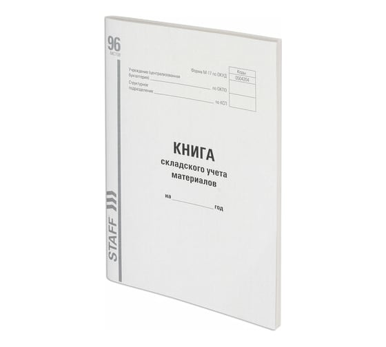 Изображение товара Книга складского учета материалов 10 шт в упаковке Staff ф. М-17 96л картон типограф. блок А4 (200х290мм) 130242