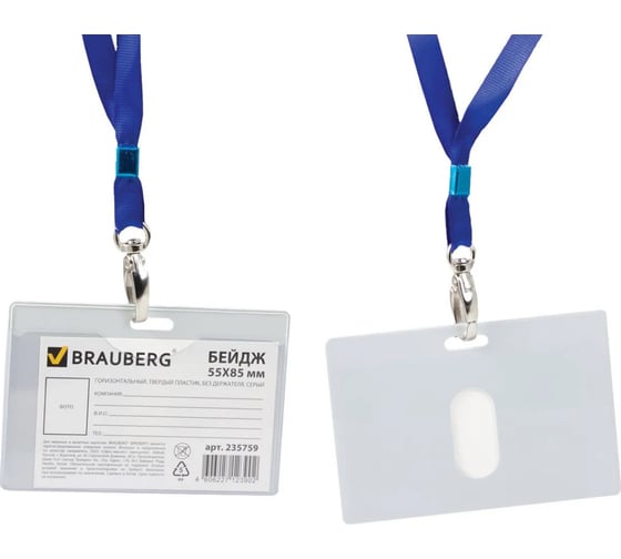 Изображение товара Лента для бейджей 10 шт в упаковке BRAUBERG 45 см металлический карабин СИНЯЯ  235737