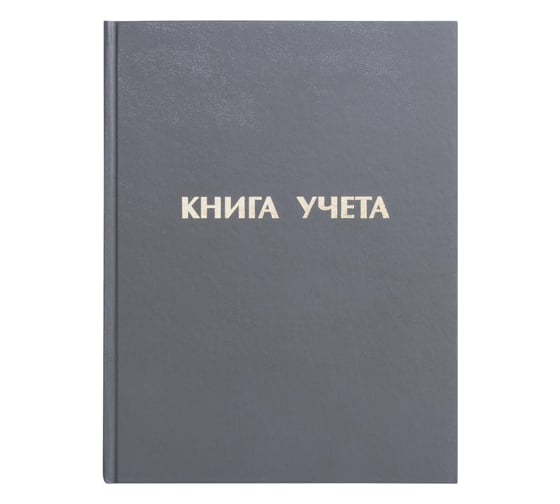 Изображение товара Книга учета 10 шт в упаковке Staff 96л линия твердая бумвинил блок офсет А4 (210х265мм)  130043