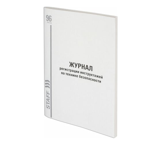 Изображение товара Журнал 10 шт в упаковке Staff регистрации инструктажа на раб.месте 96л картон типограф.блок А4 (200х290мм)130241