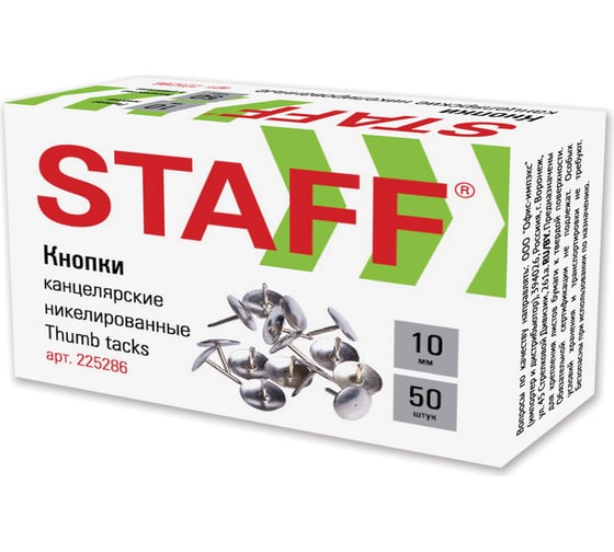Изображение товара Кнопки канцелярские 10 шт в упаковке Staff Manager металл. никелированные 10мм 50 шт. в карт. коробке  225286