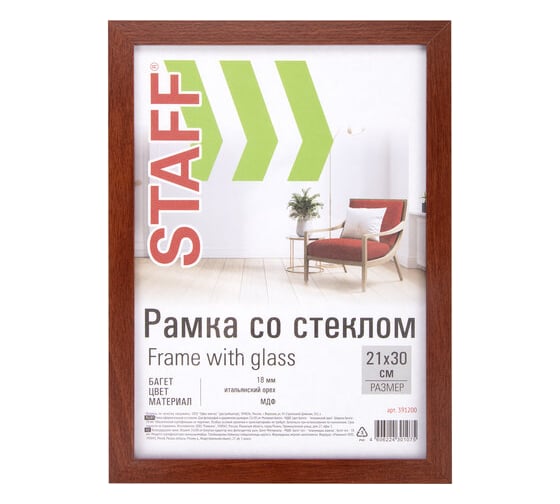 Изображение товара Рамка STAFF Grand 21х30 см, итальянский орех, багет 18 мм, стекло, МДФ 391200