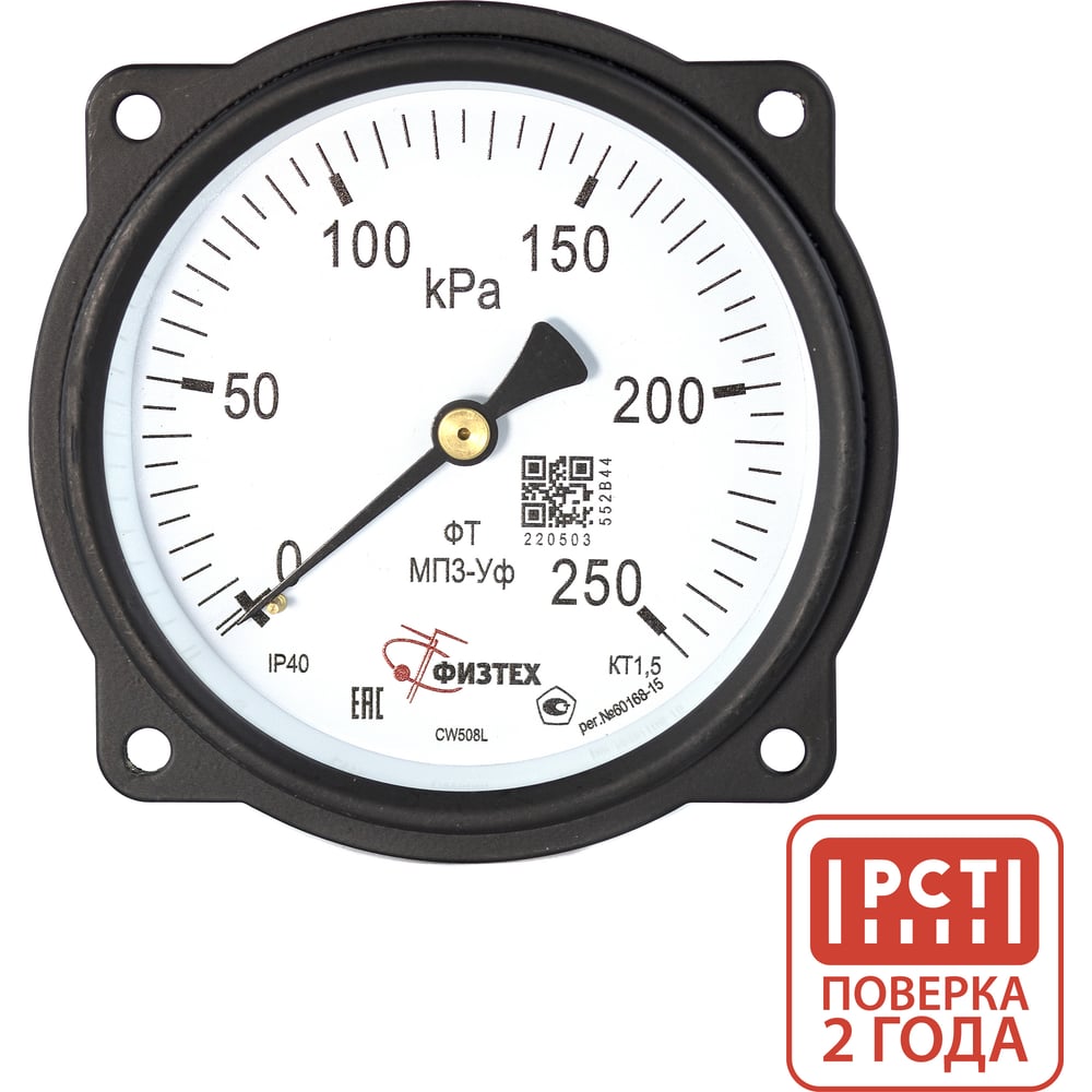 Изображение товара Манометр ПО Физтех АО МП 3-Уф 0-250 кПа, IP40, М20х1.5, класс 1.5