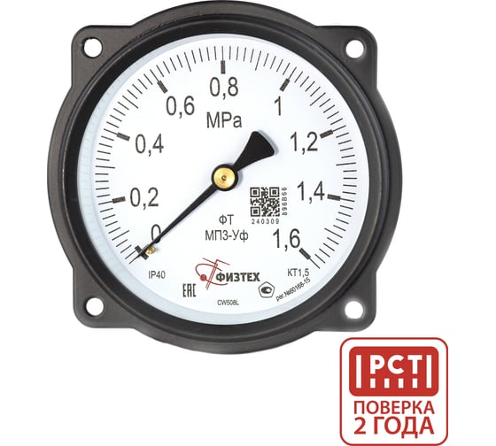 Изображение товара Манометр технический Физтех МП3-Уф 0-1,6 МПа кт.1,5 d.100 IP40 M20_1,5 ОШ ФлП 4687205628121