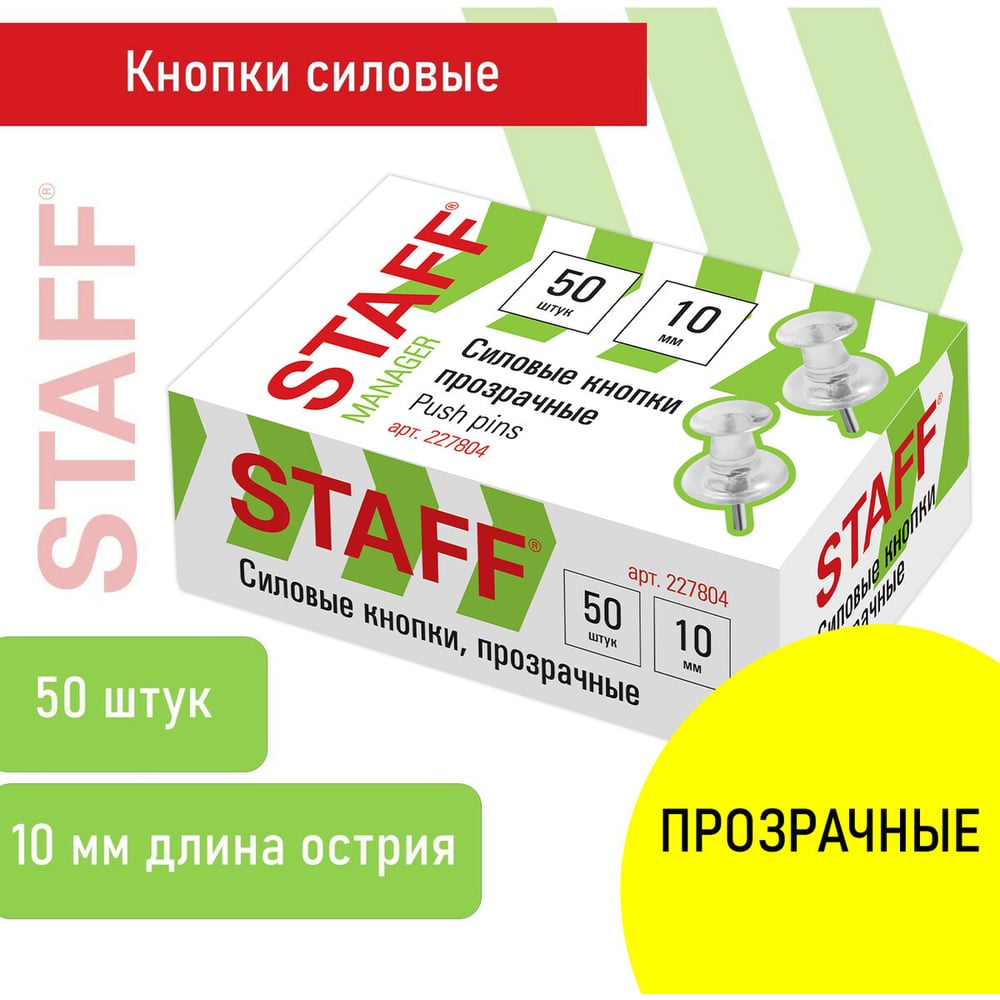 Силовые кнопки-гвоздики Staff