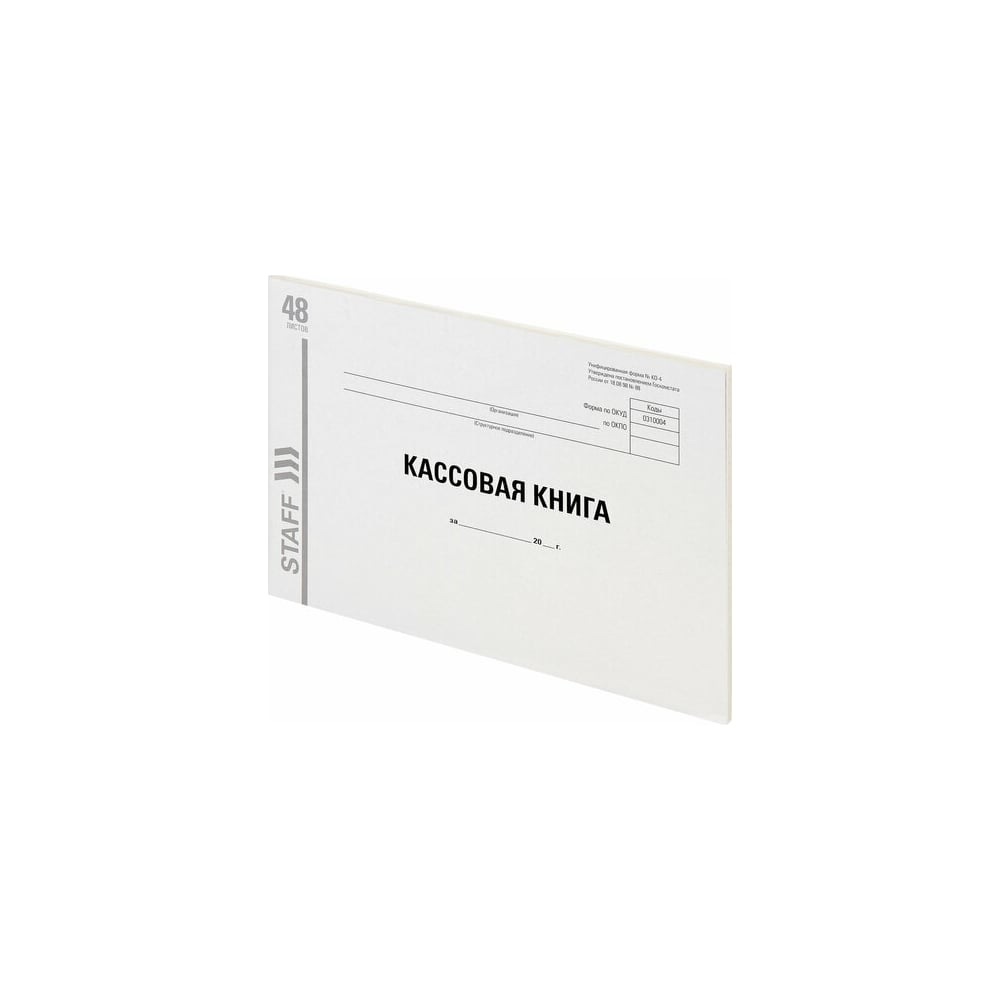 Кассовая книга Staff папка обложка а4 на 200 листов дело картон блок 250 г м ² белая