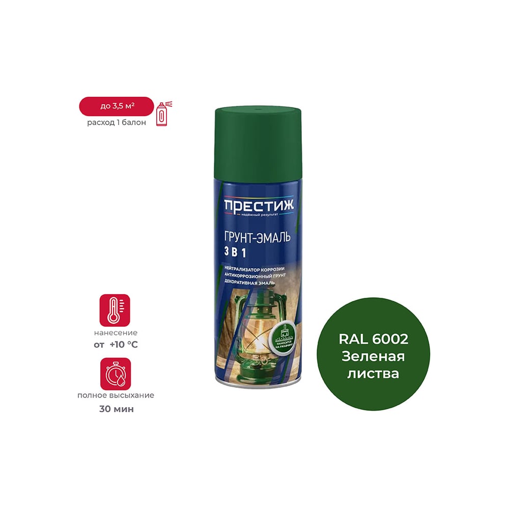 Изображение товара Грунт-эмаль по ржавчине ПРЕСТИЖ зеленая RAL 6002 425 мл аэрозоль