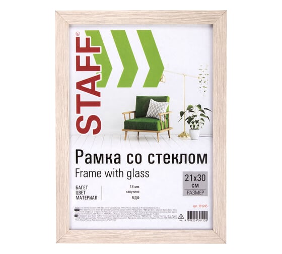 Изображение товара Рамка STAFF Grand 21х30 см капучино, багет 18 мм, стекло, МДФ 391205