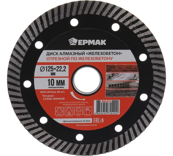 Изображение товара Диск алмазный отрезной сегментированный по железобетону, армирован.бетону 125 мм ЖЕЛЕЗОБЕТОН ЕРМАК 666-013
