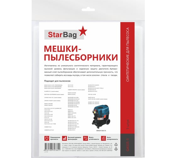 Изображение товара Мешки-пылесборники синтетические для пылесоса, 5 шт StarBag GAS35-5