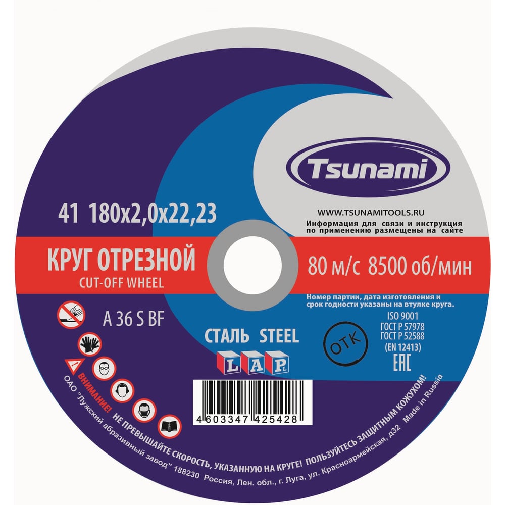 Изображение товара Круг отрезной по металлу Tsunami 180x2.0x22 мм, электрокорунд
