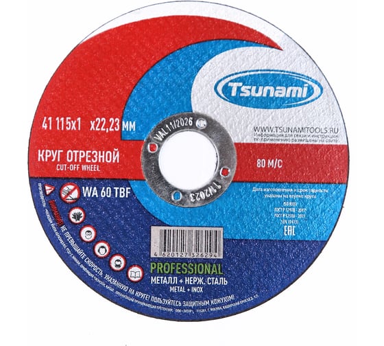 Изображение товара Круг отрезной металл + нерж. сталь Tsunami PROFESSIONAL 41 115x1.0x22 мм, WA 60 T BF 80 D16170115102200