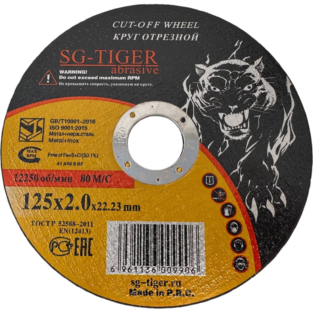Изображение товара Круг отрезной по металлу 125 мм 2 мм электрокорунд TIGER ABRASIVE