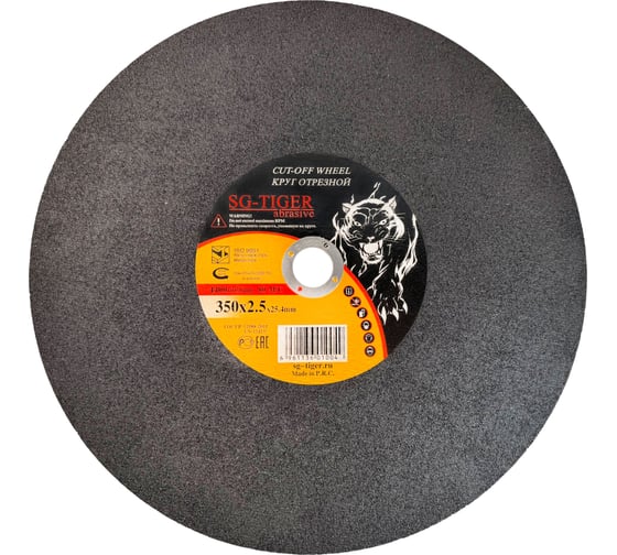 Изображение товара Круг отрезной по металлу (350х2.5х25 мм) TIGER ABRASIVE 00-00000008