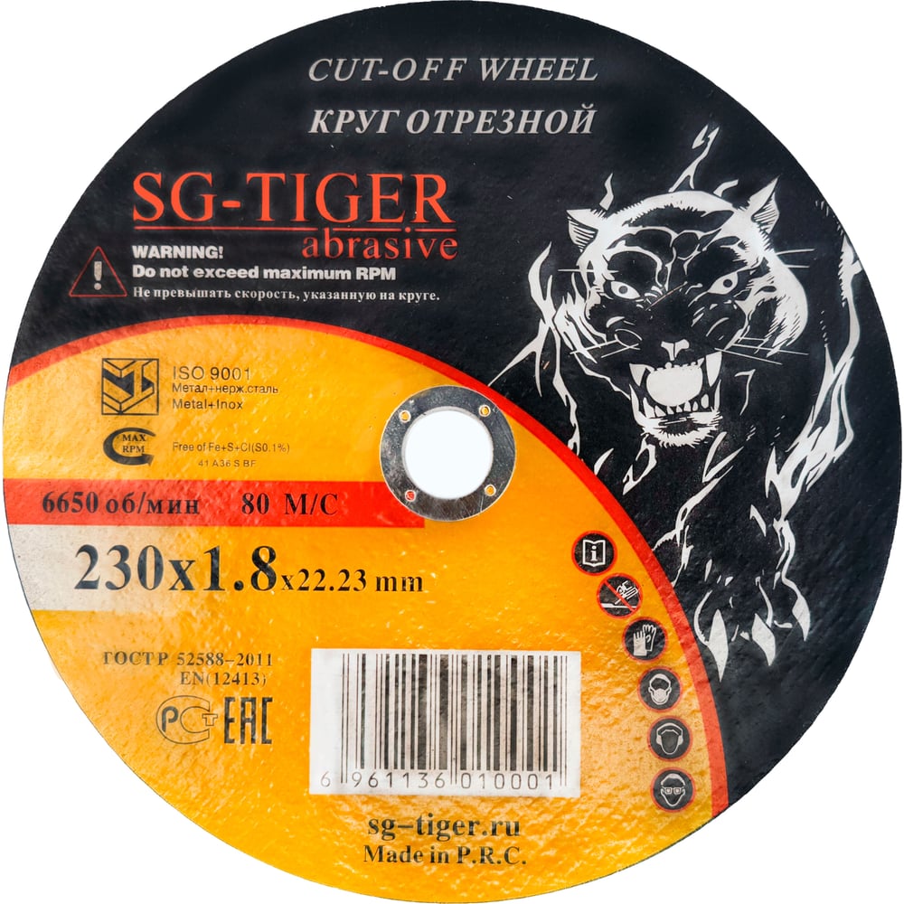 Изображение товара Круг отрезной по металлу 230 мм 1.8 мм TIGER ABRASIVE