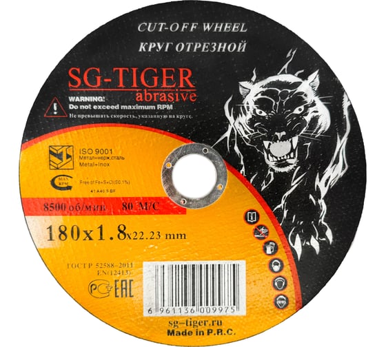 Изображение товара Круг отрезной по металлу (180х1.8х22.2 мм) TIGER ABRASIVE 00-00000037