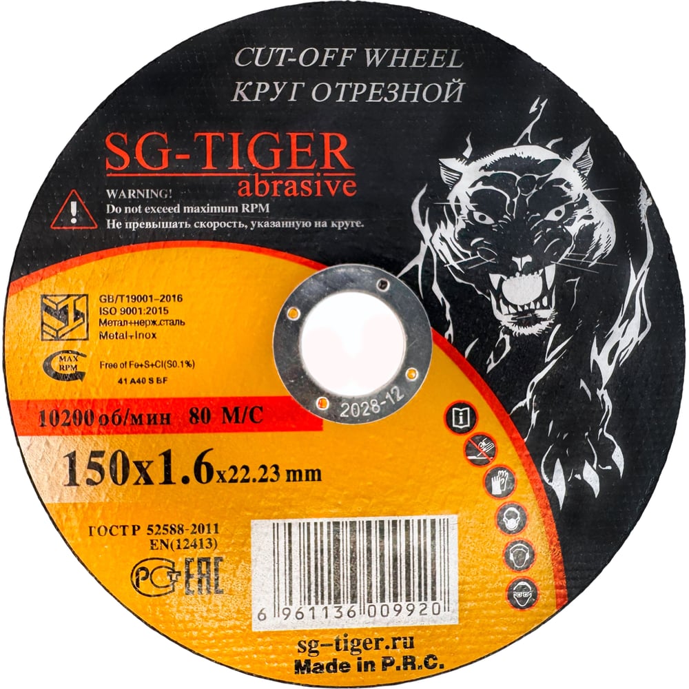 Изображение товара Круг отрезной по металлу TIGER ABRASIVE 150х1.6х22.2 мм