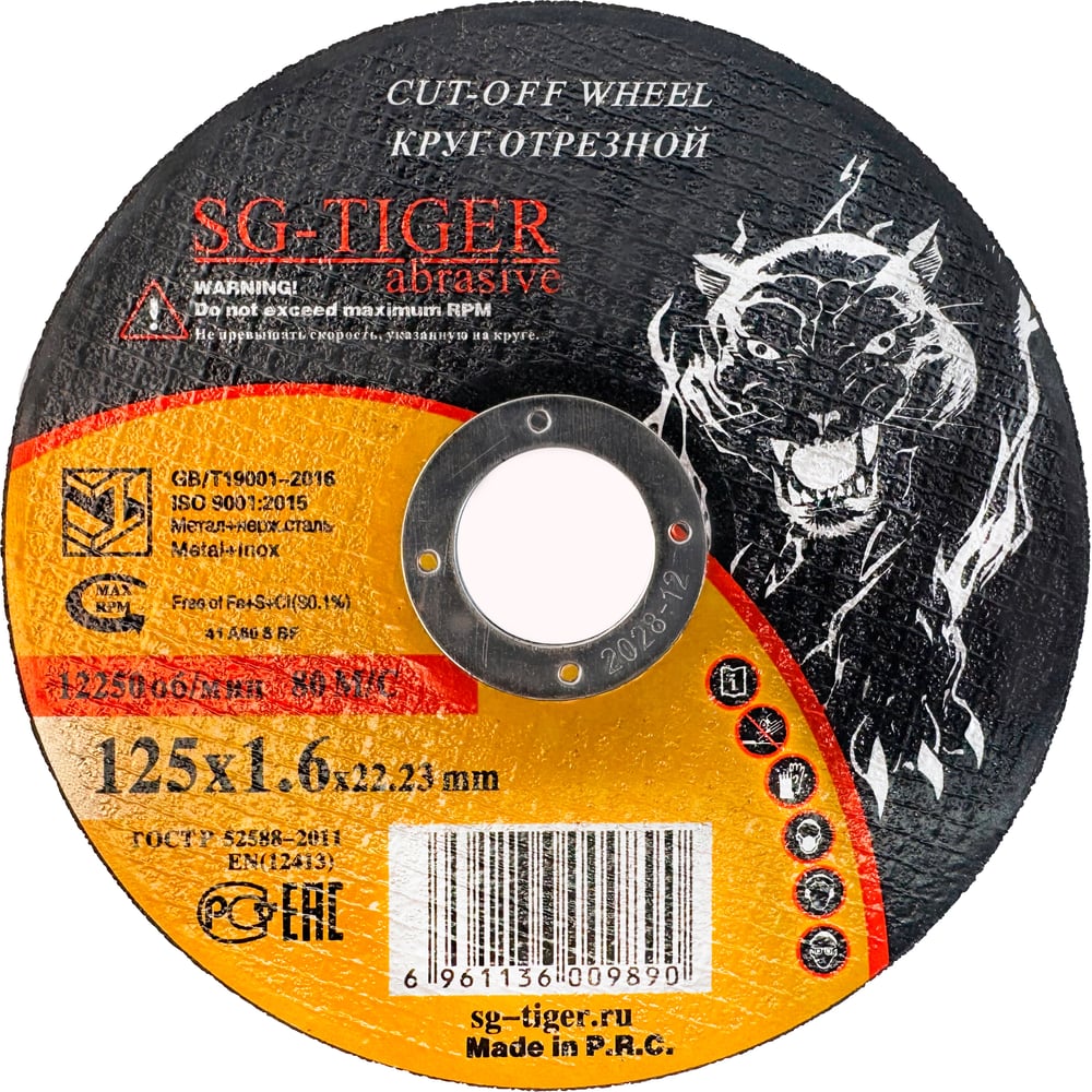 Изображение товара Круг отрезной по металлу 125мм 1.6мм TIGER ABRASIVE
