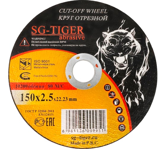 Изображение товара Круг отрезной по металлу (150х2.5х22.2 мм) TIGER ABRASIVE 00-00000071