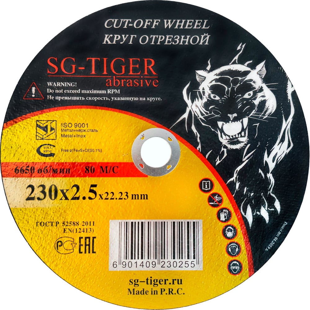 Изображение товара Круг отрезной по металлу 230 мм 2.5 мм TIGER ABRASIVE