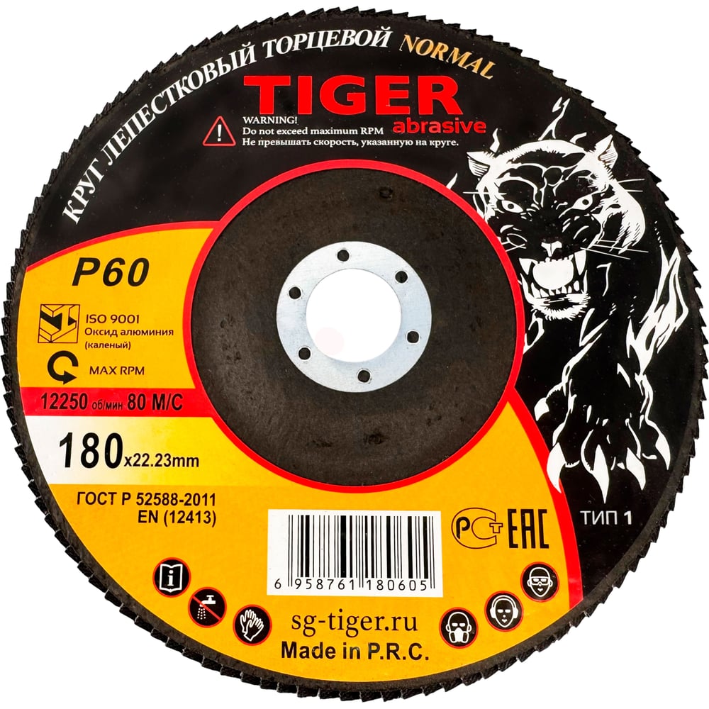 Изображение товара Круг зачистной лепестковый NORMAL TIGER ABRASIVE 180x22 мм P60 для металла
