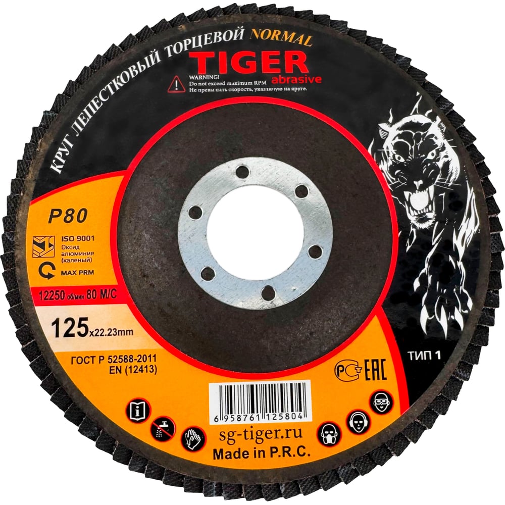 Изображение товара Круг зачистной лепестковый NORMAL (125х22 мм; P80) TIGER ABRASIVE 00-00000096