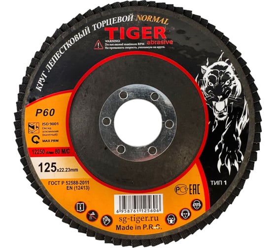 Изображение товара Круг зачистной лепестковый NORMAL (125х22 мм; P60) TIGER ABRASIVE 00-00000135