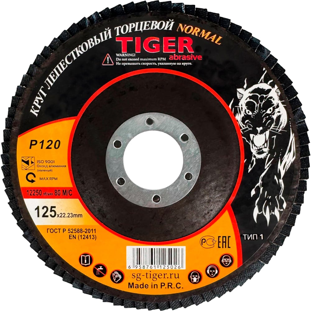 Изображение товара Круг зачистной лепестковый NORMAL (125х22 мм; P120) TIGER ABRASIVE 00-00000137