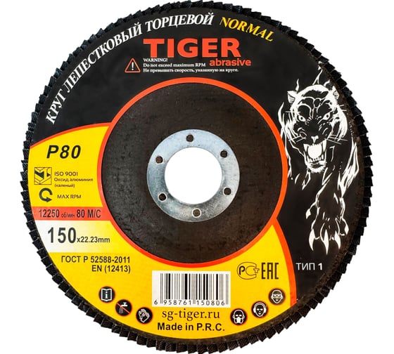 Изображение товара Круг зачистной лепестковый NORMAL (150х22 мм; P80) TIGER ABRASIVE 00-00000141