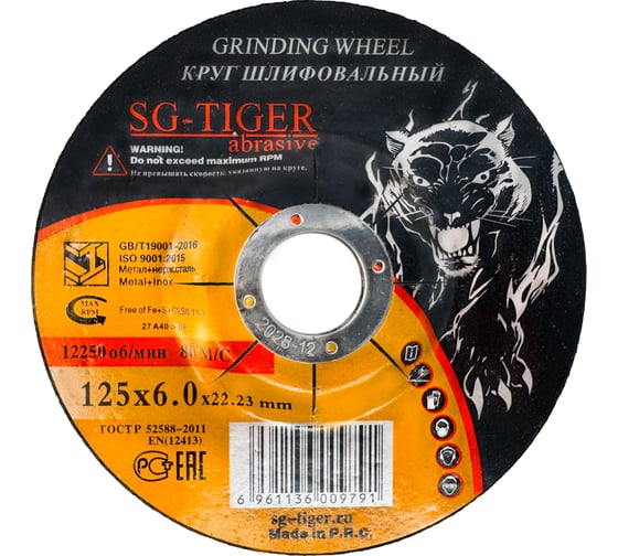 Изображение товара Диск зачистной абразивный (125х6х22.2 мм) TIGER ABRASIVE 00-00000097