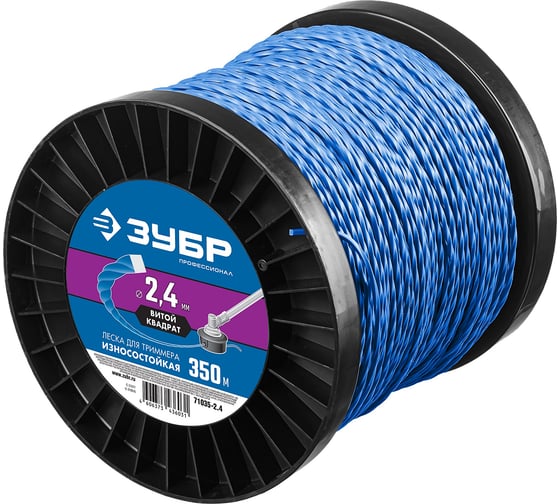 Изображение товара Леска для триммера Профессионал износостойкая (2.4 мм; 350 м; витой квадрат) ЗУБР 71035-2.4