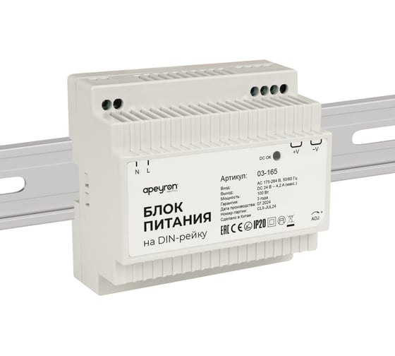 Изображение товара Блок питания Apeyron на DIN рейку 24В, 100Вт, 4,2А, IP20, 100x93x56мм, пластик, белый / 03-165
