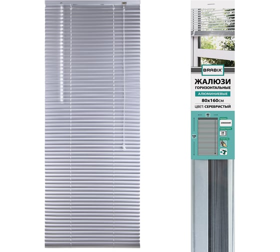 Изображение товара Горизонтальные жалюзи BRABIX 80x160 см алюминий цвет серебристый 606039