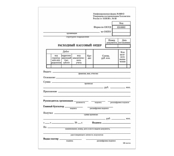 Изображение товара Бланк бух. 20 шт в упаковке BRAUBERG офсет Расходный кассовый ордер А5 135х195мм СПАЙКА 100шт  130134