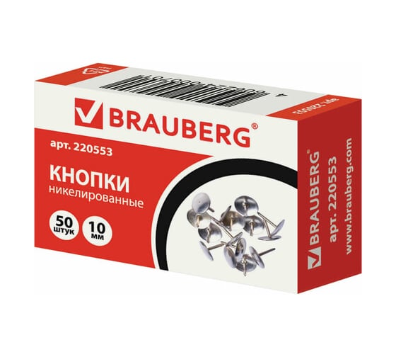 Изображение товара Канцелярские кнопки BRAUBERG металл, серебряные, 10 мм, 50 шт, в картонной коробке 220553