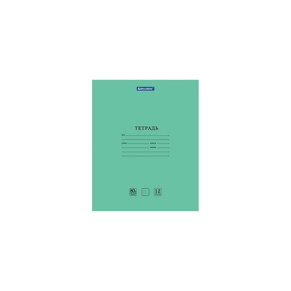 Тетрадь BRAUBERG