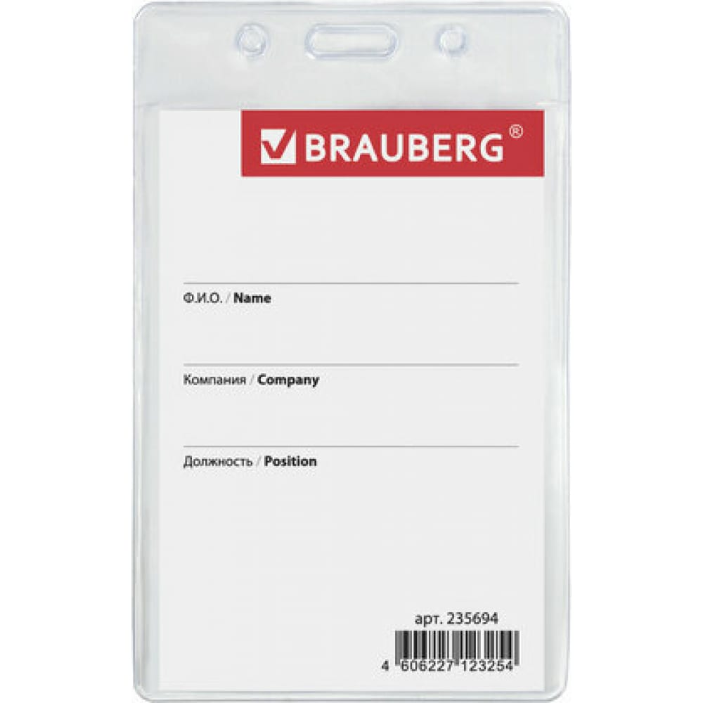 Вертикальный бейдж-карман BRAUBERG жесткокаркасный вертикальный бейдж brauberg