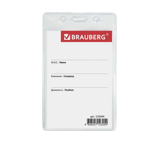 Изображение товара Бейдж-карман BRAUBERG вертикальный 90х60 мм без держателя 48 шт 235694