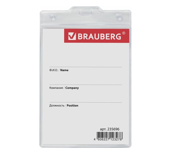 Изображение товара Бейдж-карман 24 шт в упаковке BRAUBERG вертикальный БОЛЬШОЙ 120х90 мм без держателя 24 шт 235696