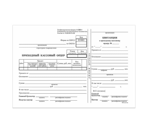 Изображение товара Бланк бух. 20 шт в упаковке BRAUBERG офсет Приходный кассовый ордер А5 135х195мм СПАЙКА 100шт  130131
