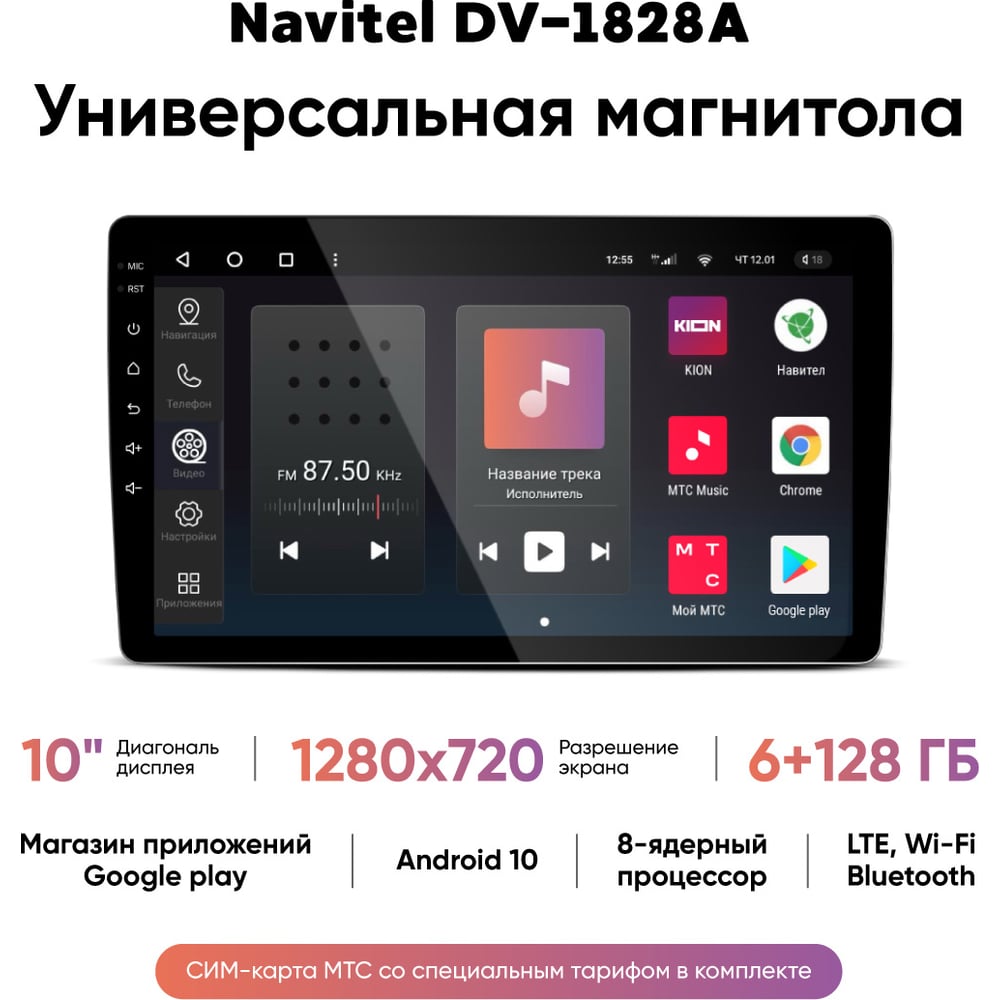 Изображение товара Магнитола NAVITEL DV-1828A 10 дюймов Android 10 GPS Bluetooth USB