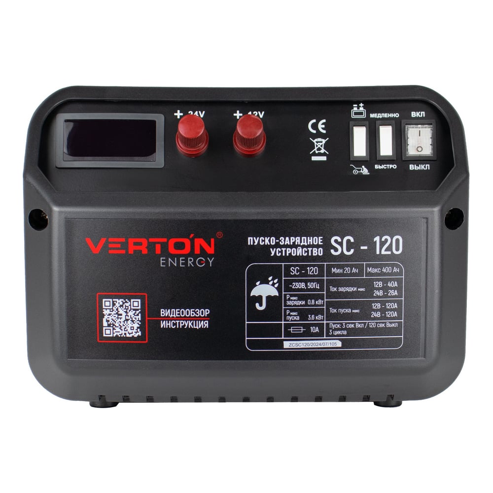 Изображение товара Пуско-зарядное устройство VERTON Energy SC-120 230В 12/24В зарядка АКБ